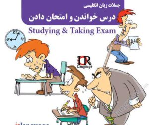 جملات زبان انگلیسی