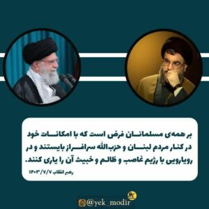 فرض است بر همه که...