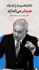 هیتلر الثانی