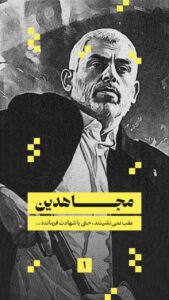 سلسله روایات با هدف امید آفرینی