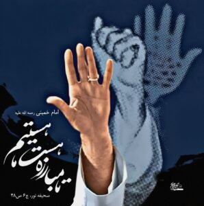 تا مبارزه هست ما هستیم