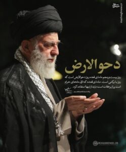 روز دحو الارض